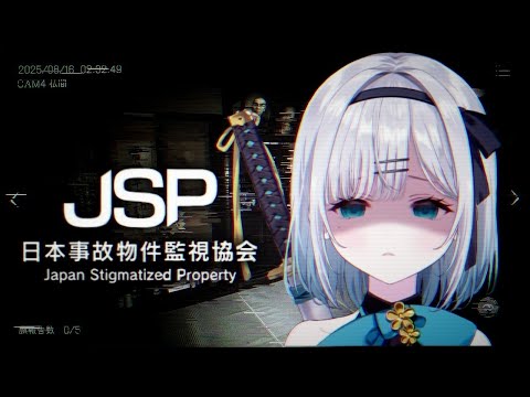 【日本事故物件監視協会】これって”ガチ”なやつ？【ぶいすぽっ！/花芽すみれ】