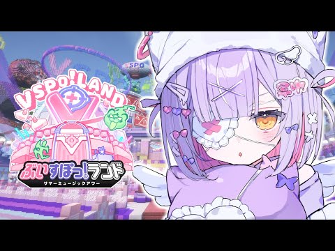 【 Minecraft 】 今年もぶいすぽランドきたーー！【 ぶいすぽっ！/紫宮るな 】