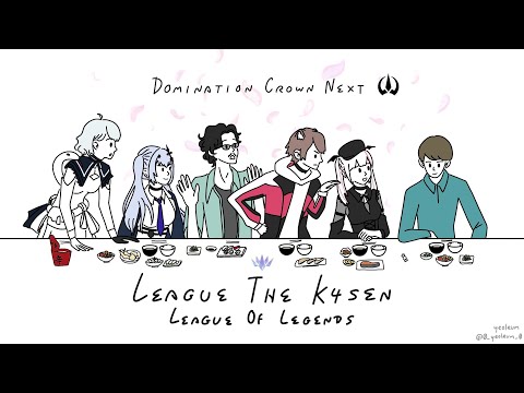 【League of Legends】#LTK coreの練習に混ざります。ありがとうDC 【空澄セナ/ぶいすぽっ！】