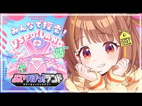 【Minecraft】今年のぶいすぽランドを見に行くぞ！【 ぶいすぽっ！ / 千燈ゆうひ 】