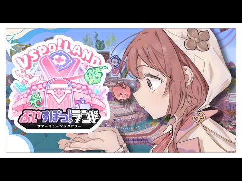 【 Minecraft 】#ぶいすぽランド　みんなで観光！！【 ぶいすぽっ！甘結もか 】