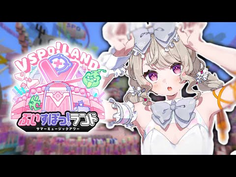 【#ぶいすぽランド】ぶいすぽランドいくぞ~~！！【 ぶいすぽっ！ / 小森めと 】