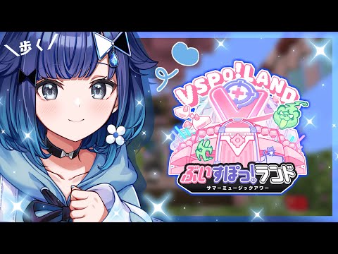 【Minecraft】ぶいすぽランドに遊びに来たぞう【ぶいすぽっ！ / 紡木こかげ】