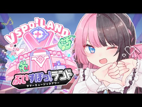 【 Minecraft 】#ぶいすぽランド 観光！たのしみ～🎪【ぶいすぽっ！/橘ひなの】