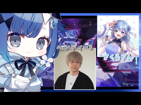 【APEX】ハセまつり顔合わせ❕/ ヘンディーさん、碧依さくらちゃん【ぶいすぽっ！ / 紡木こかげ】