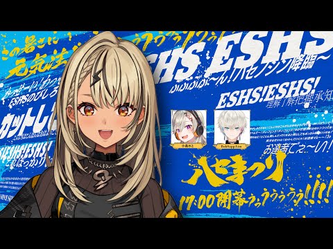 【#ハセまつり】サムネがすっごいわっせーい！w/めと,bobsappaim【ぶいすぽ/神成きゅぴ】