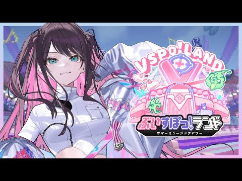 【ぶいすぽランド！】 本日案内役と進行を務めさせて頂きます【ぶいすぽ/花芽なずな】