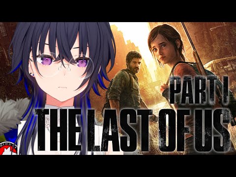 #04【The Last of Us】ふたりで【ぶいすぽ/一ノ瀬うるは】