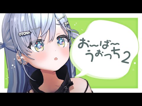 〖 OW2 〗ドライブ明日からでした。の巻〖 ぶいすぽっ！ / 夜乃くろむ 〗