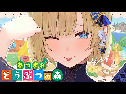【あつまれ どうぶつの森】役所ができた！【ぶいすぽっ！/ 藍沢エマ】
