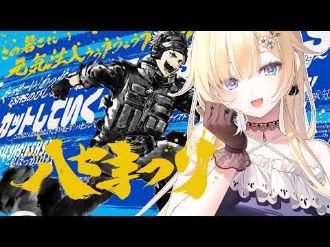 【APEX】ハセまつり本番 w/天月さん,アステルさん【ぶいすぽっ！/ 藍沢エマ】