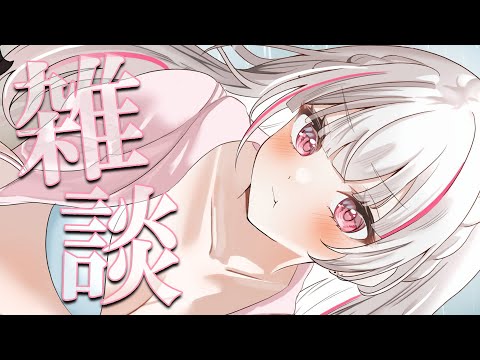 【朝活雑談】夏休みだしお喋りしよ～【空澄セナ/ぶいすぽっ！】
