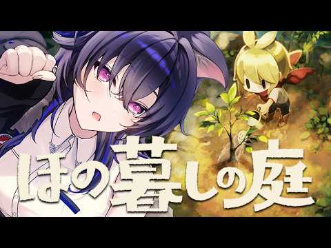 [Honogurashi no Niwa] Various developments have been progressing [Vspo!/Uruha Ichinose]