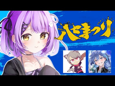 【 APEX 】 ハセまつり本番 w/ゆふな、水無世燐央【 ぶいすぽっ！/紫宮るな 】