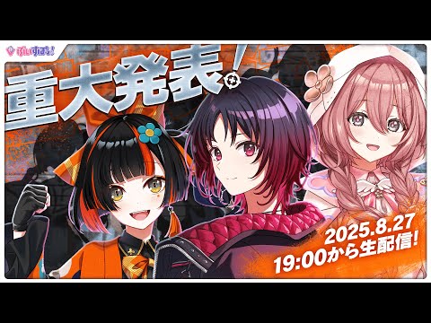 【SFL: Pro-JP 2025】公式応援アンバサダー就任発表配信！【ぶいすぽ/如月れん】