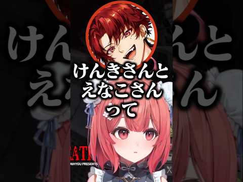 全体チャットでけんきとえなこの関係に触れノンデリ王になるツルギ【夢野あかり/ぶいすぽ/切り抜き/豚笑神楽】