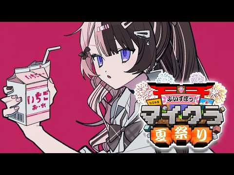 【Minecraft】今天也要松弛一下～【Vspo! Official/橘ひなの】