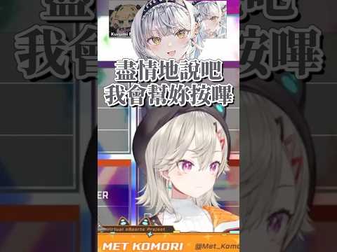 被騙說出糟糕詞彙的小森Met【小森めと & 銀城サイネ & 胡桃のあ】【Vspo中文字幕】