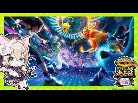 【 Pokémon Champions 】🔰仲間をさがす #ポケチャンぶいすぽGG杯 【 ぶいすぽっ！胡桃のあ 】