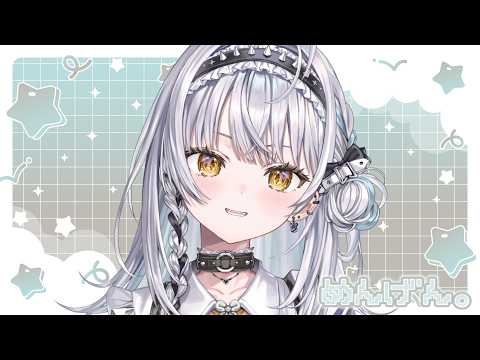 【メン限】チルかも【ぶいすぽっ！ #銀城サイネ 】