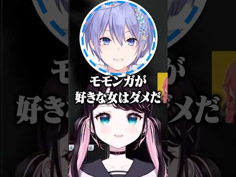 ぶいすぽメンバーでモモンガが流行ってるのにモモンガが好きな女はダメと言い出す白雪レイド #shorts #花芽なずな #白雪レイド #獅子堂あかり #ぶいすぽ #切り抜き