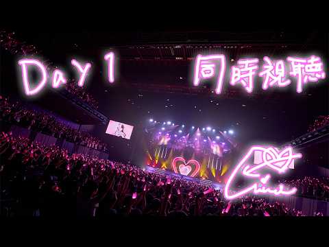 🌟 #橘ひなのワンマンライブ　day1同時視聴会🌟