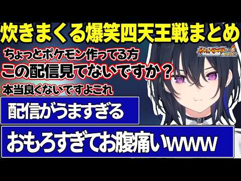 四天王戦で炊きすぎて開発に物申したり配信で初めてレベルに疲労が溜まるのせさんが面白すぎたｗｗｗ【ポケモンFR/一ノ瀬うるは/ぶいすぽ】