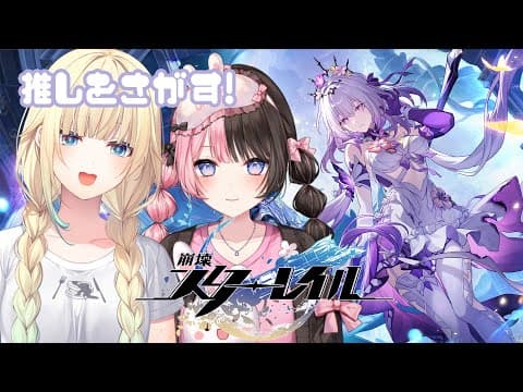 [Collapse: Star Rail Study Group] I want to look for my favorite together with Hina's senpai [Vspo! / Ema Aizawa]