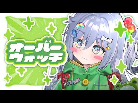 〖 OW 〗なんと2ヶ月ぶりヶﾛ⁉️の巻〖 ぶいすぽっ！ / 夜乃くろむ 〗