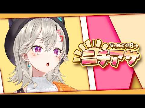 【 ニチアサ 】しゃ、しゃべれんの？【 ぶいすぽっ！ / 小森めと 】
