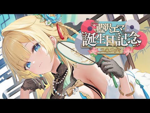 【#Ema Aizawa 생일축하2026】오늘의 주인공입니다 ※굿즈 안내 있음🌟【Vspo! / Ema Aizawa】