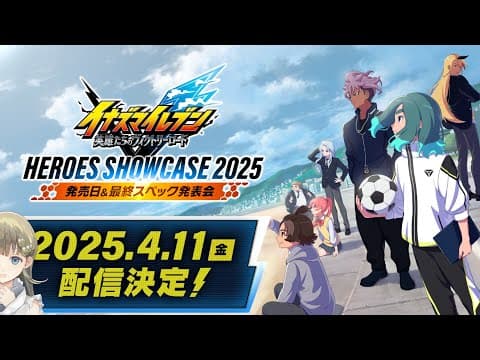 Let's watch the Inazuma Eleven V Heroes Showcase [Vspo!/Lisa Hanabusa]