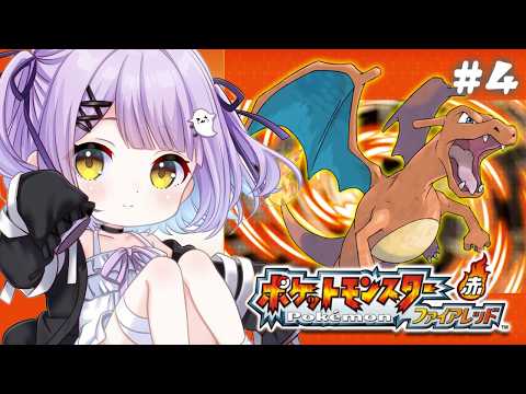 【宠物小精灵 火红版】不要扔掉小乌龟#4【Vspo!/紫宫るな】