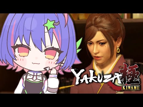 【YAKUZA KIWAMI】하루카는 어디에 있나요【#VSPOEN #리코 소라리】