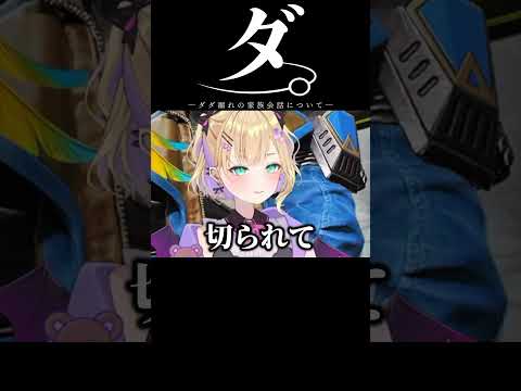 ミュートを忘れて家族との会話がマイクに乗ってしまう胡桃のあｗ【切り抜き/ぶいすぽっ！/Vtuber/雑学】