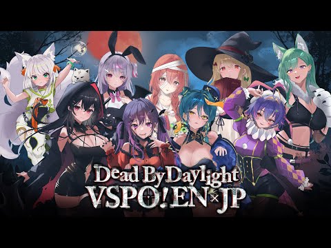 【 DBD 】Vspo! JP x EN 콜라보！【 Vspo! / 小雀とと 】