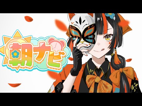 [Morning Activity Chat] Let's Feel the Morning!!!!!!!!!! [Vspo! / Choya Hanabi]
