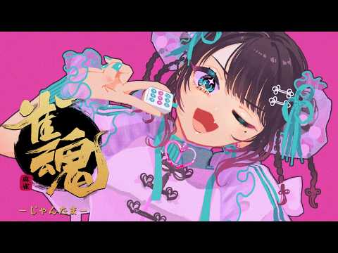 【雀魂】这是雀豪回归直播【Vspo!/花芽なずな】