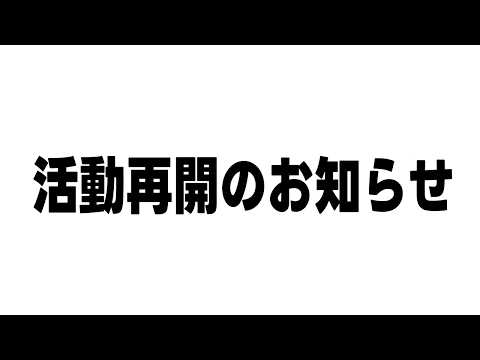 お久しぶりです