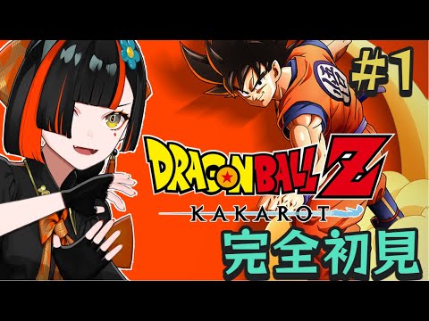 【드래곤볼Z 카카로트】 완전 초견 여기서 드래곤볼을 배워나간다!!!!!! #1 【 Vspo! Official / Choya Hanabi 】