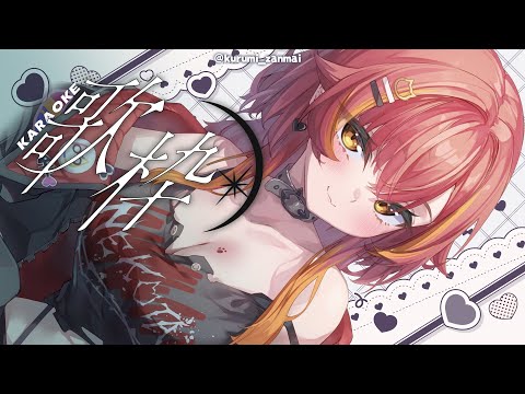 【縦型歌枠】超かぐや姫を見たら歌いたくなったんだよ【ぶいすぽ / 猫汰つな】