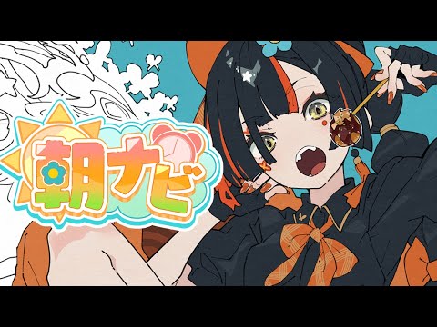 【아침 활동 잡담】 안녕하세여아아아아아아아아아아아아아！！！！！！！！！！ 【 Vspo! / Choya Hanabi 】
