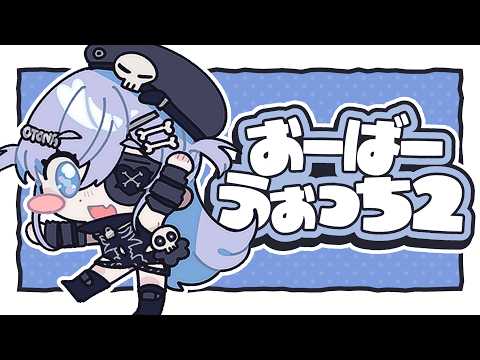 〖 OW 〗Chilling because of low pressure. Volume〖 Vspo! / Kuromu Yano 〗