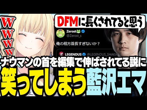 I laughed at the theory that Nauman's neck has been lengthened through editing by Ema Aizawa 【Vspo! / Ema Aizawa / Nauman / Street Fighter 6】