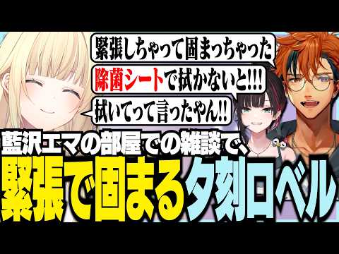 【※オンライン雑談です】ちる部雑談配信で緊張して固まる夕刻ロベル【ぶいすぽっ！/ 藍沢エマ/緋月ゆい/夕刻ロベル/ちる部】