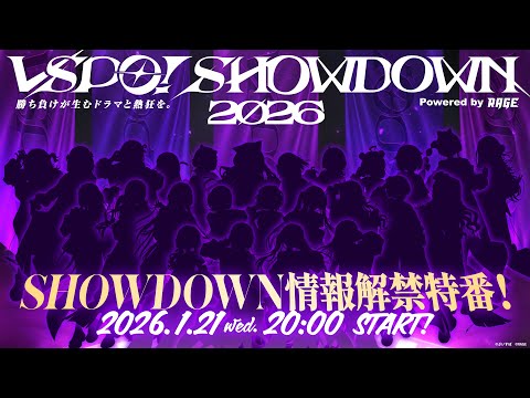 VSPO! SHOWDOWN 2026 powered by RAGE 정보 공개! 특별 프로그램
