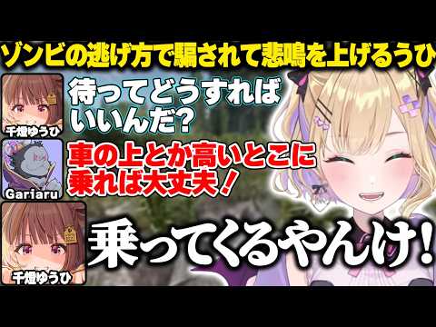 ゾンビから逃げるうひの断末魔に笑ってしまう一同【胡桃のあ|ぶいすぽっ！】