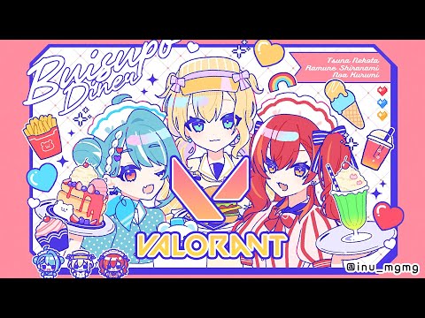 【Valorant】大会見てたらやりたくなるゲーム１位　w/のあちゃん、らむち、ありさか３，きなこ３【ぶいすぽ / 猫汰つな】