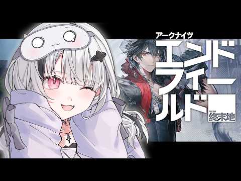 【 アークナイツ：エンドフィールド 】キャラストーリー進める。チル寝落ち向け工業。【空澄セナ/ぶいすぽっ！】