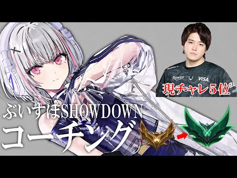 【리그 오브 레전드】#VSPO_SHOWDOWN을 향해! 전 프로 Recap 님에게 코칭받기! 썸네일은 목표입니다.【Sena Asumi/ぶいすぽっ!】